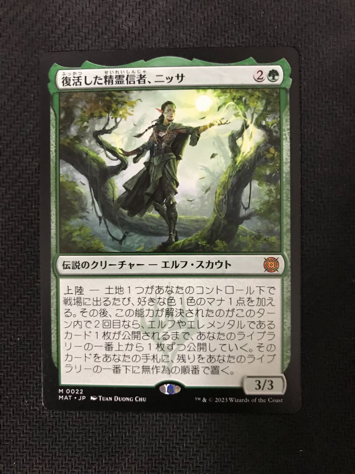 MTG 復活した精霊信者、ニッサ - メルカリ