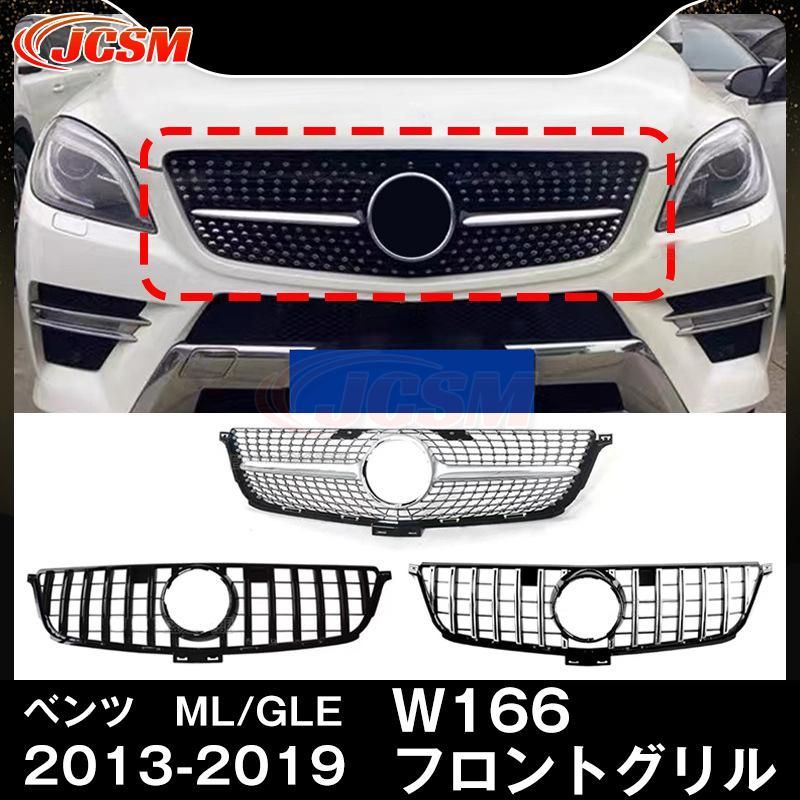 メルセデス ベンツGLE C292 W166 GT フロントグリル パナメリカーナグリル シルバー ブラック タイプ 2色選択