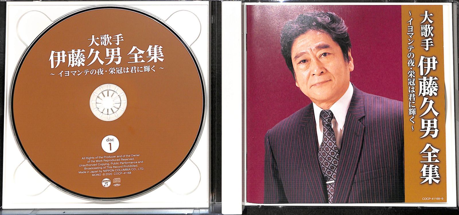 2CD】大歌手 伊藤久男 全集 - メルカリ