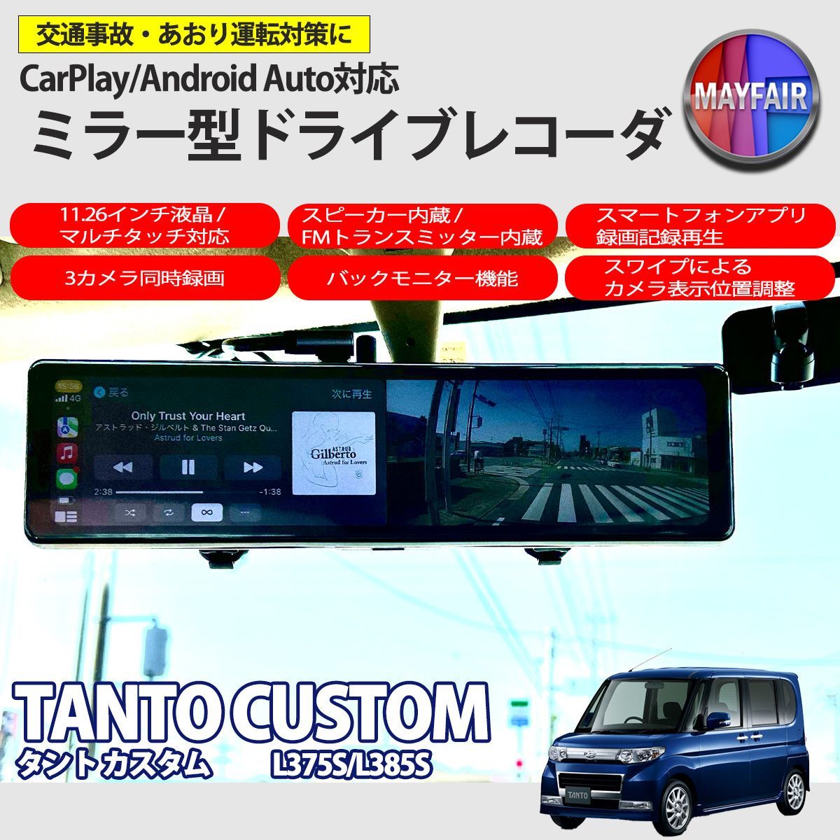 タント カスタム L375S L385S 前期 後期 ドライブレコーダー ミラー型 11.26インチ CarPlay Android Auto 対応 3カメラ同時録画 スピーカー内蔵 FMトランスミッター機能 Bluetooth 対応