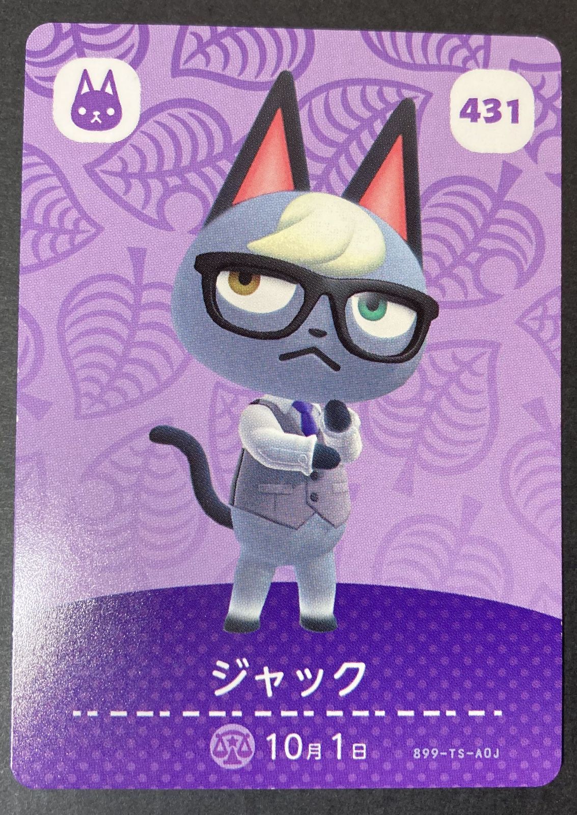 △M114-28 amiibo カード アミーボ どうぶつの森 431 ジャック