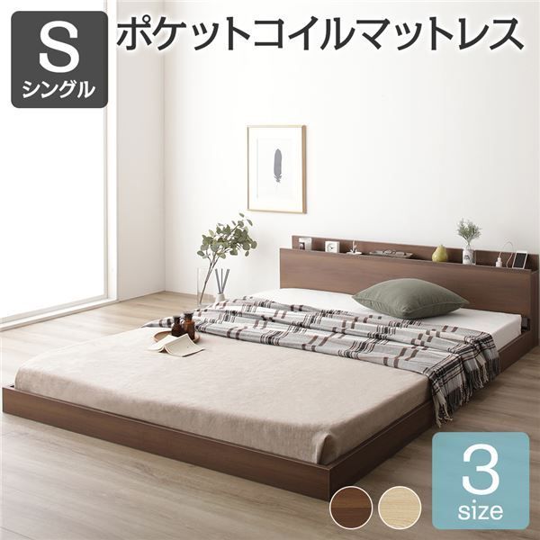 ベッド 低床 ロータイプ すのこ 木製 棚付き 宮付き コンセント付き シンプル