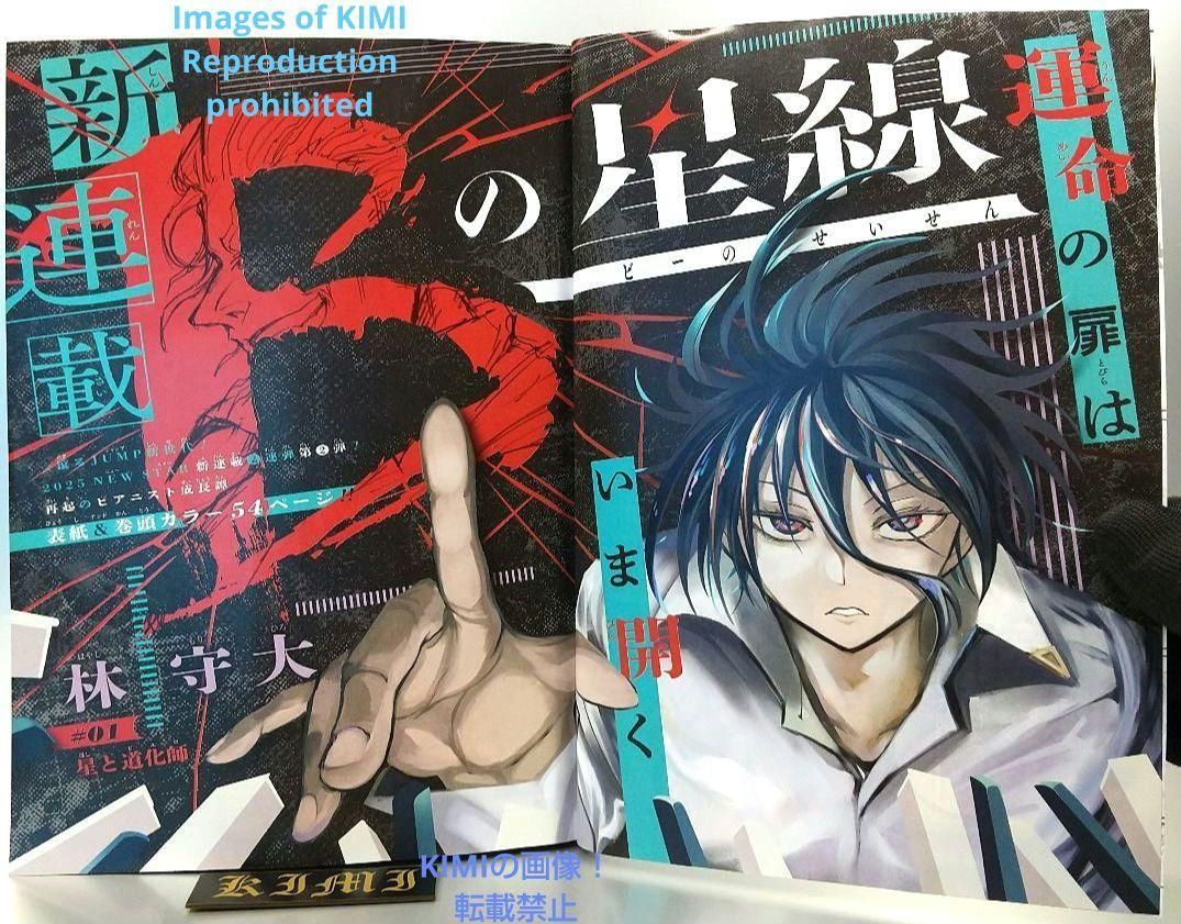 週刊少年ジャンプ 11号 2025年2月24日号 新連載 Bの星線 ビーの