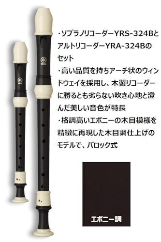ヤマハ YAMAHA ソプラノ アルト リコーダー セット バロック式 YRSA
