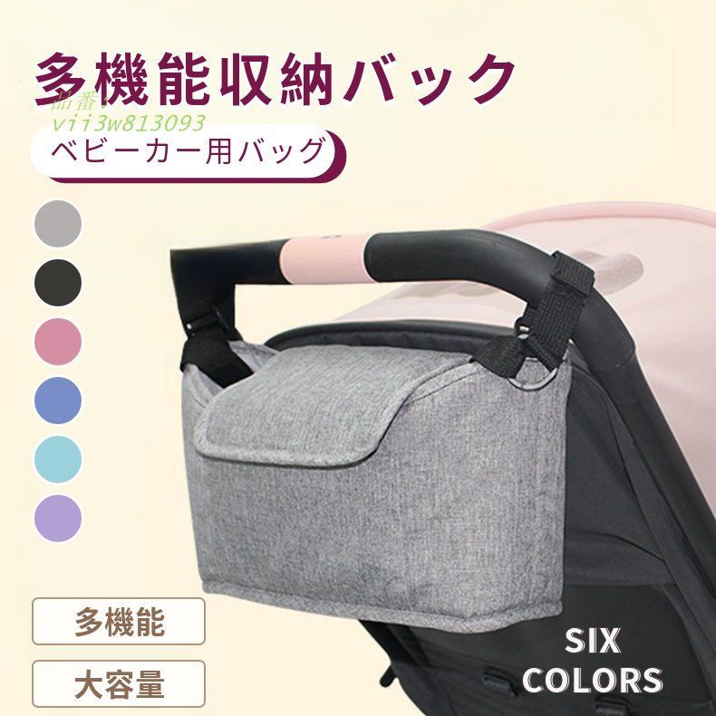 ベビーカーバッグ ドリンクホルダー 大容量 バギーバッグ 小物