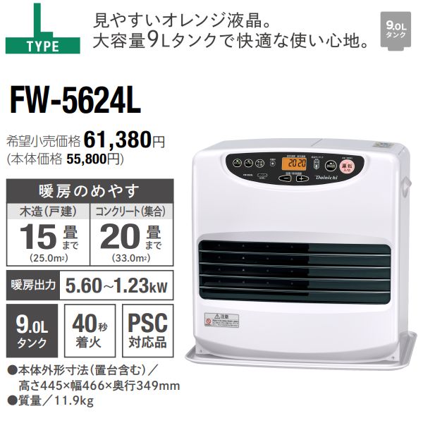 石油ファンヒーター
