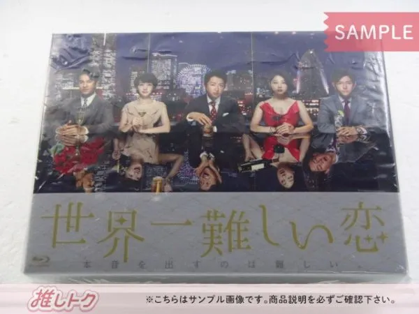 (未使用･未開封品)　世界一難しい恋 Blu-ray BOX(初回限定版)(鮫島ホテルズ 特製タオル付) 0pbj0lf 41Fj7AiGCyL._AC_SY200_QL15_.jpg