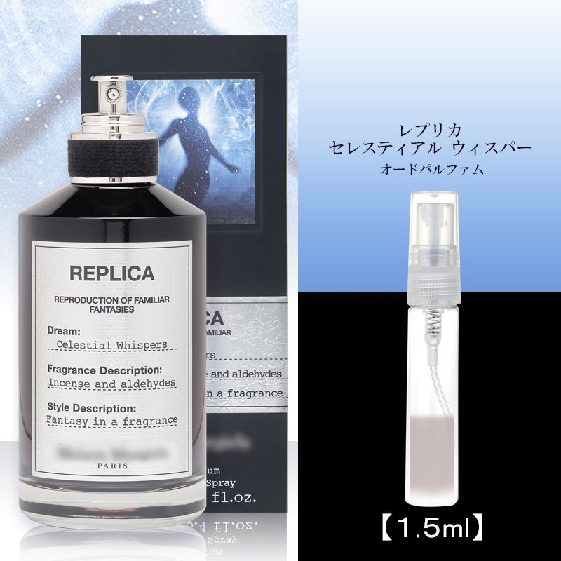 マルジェラ セレスティアルウィスパー 香水 お試し 1.5ml 'mgl24A