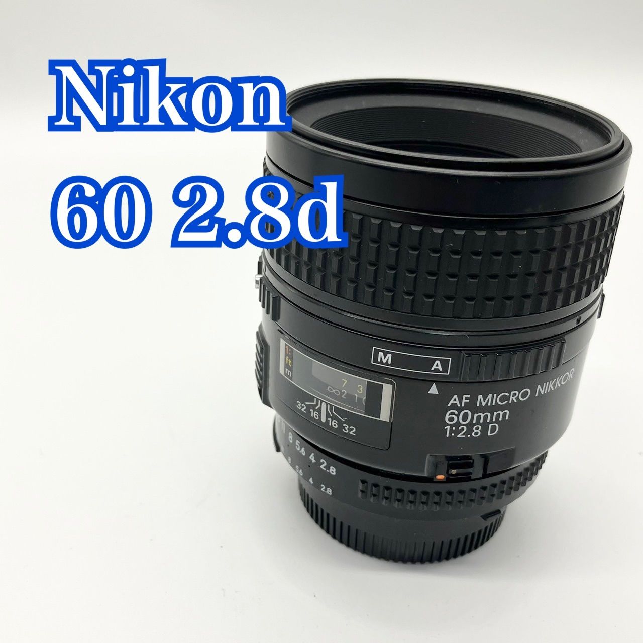Nikon 単焦点マイクロレンズ Ai AF Micro Nikkor 60mm f/2.8D フル