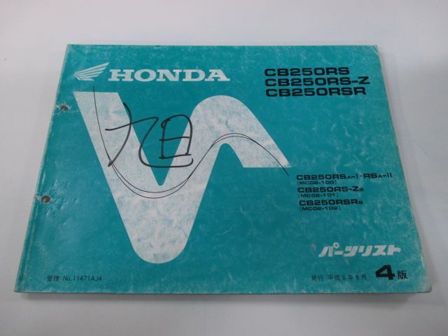 CB250RS Z R パーツリスト 4版 ホンダ 正規 中古 バイク 整備書 MC02-100 101 102 Ab 車検 パーツカタログ 整備書