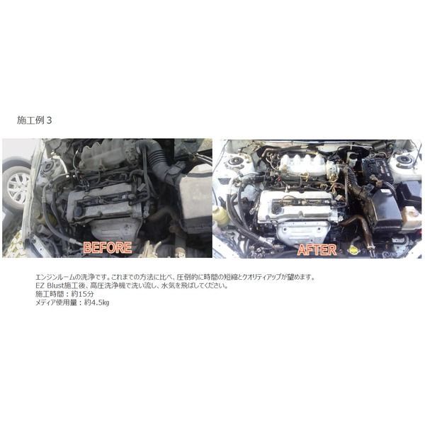 EZ-BLUST イージーブラスト