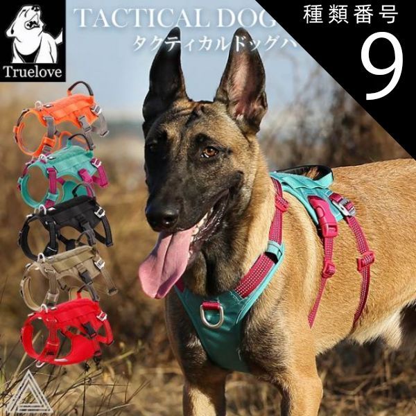 種類9 ネオンオレンジ|Mサイズ Truelove 大型犬 高機能ハーネス 脱走防止 耐久性 ハーネス 機能性 クッション 中型犬 犬 胴輪 しっかり 安全 反射素材 かわいい カラフル 夜間安全 定番 優しい 痛くない フレンチブルドッグ TLH7011