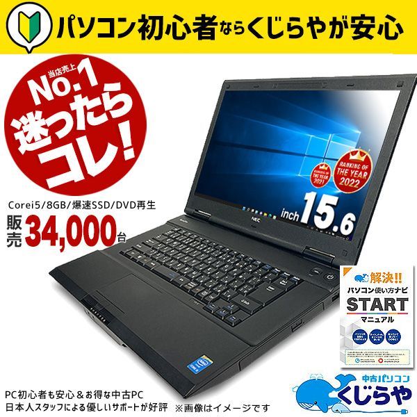 中古ノートパソコン Microsoft Office付き 店長おまかせWindows11Pro ...