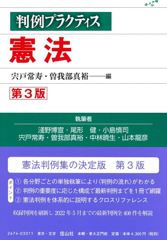 新作入荷，100%新品 判例プラクティス憲法〔第3版〕 社会・政治