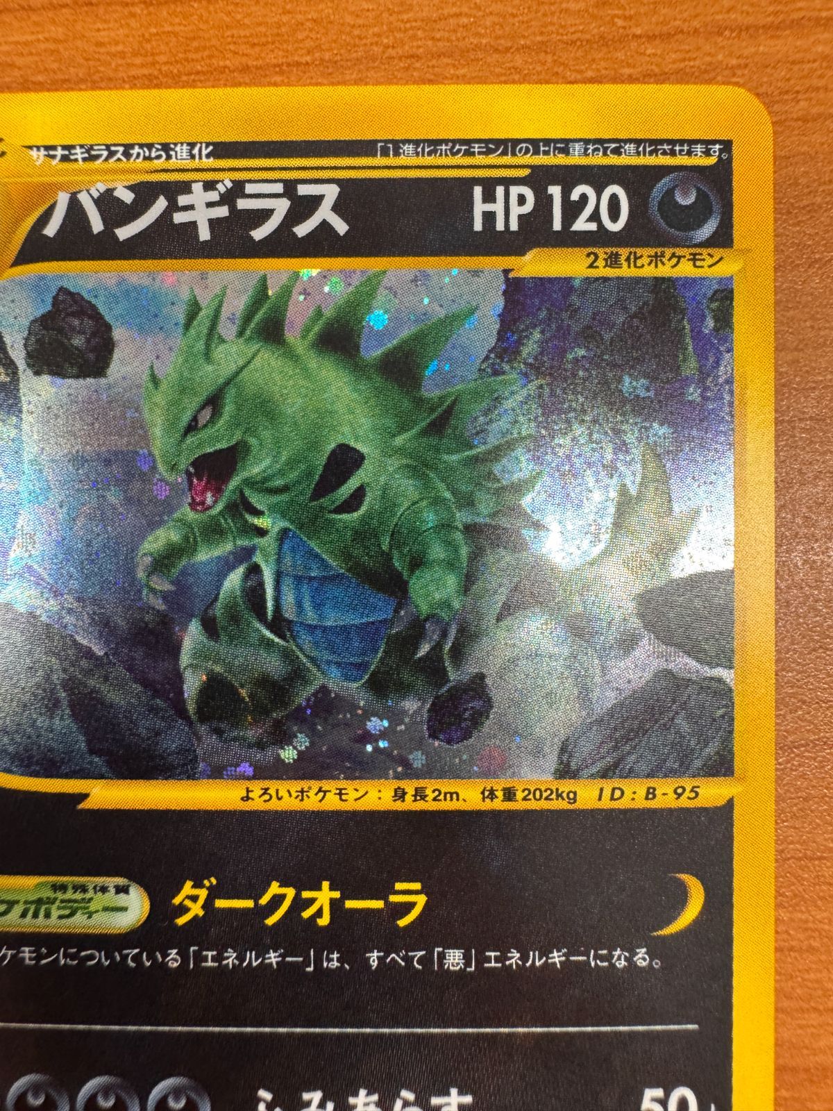 ポケモンカード バンギラス 071/087 eカード - メルカリ
