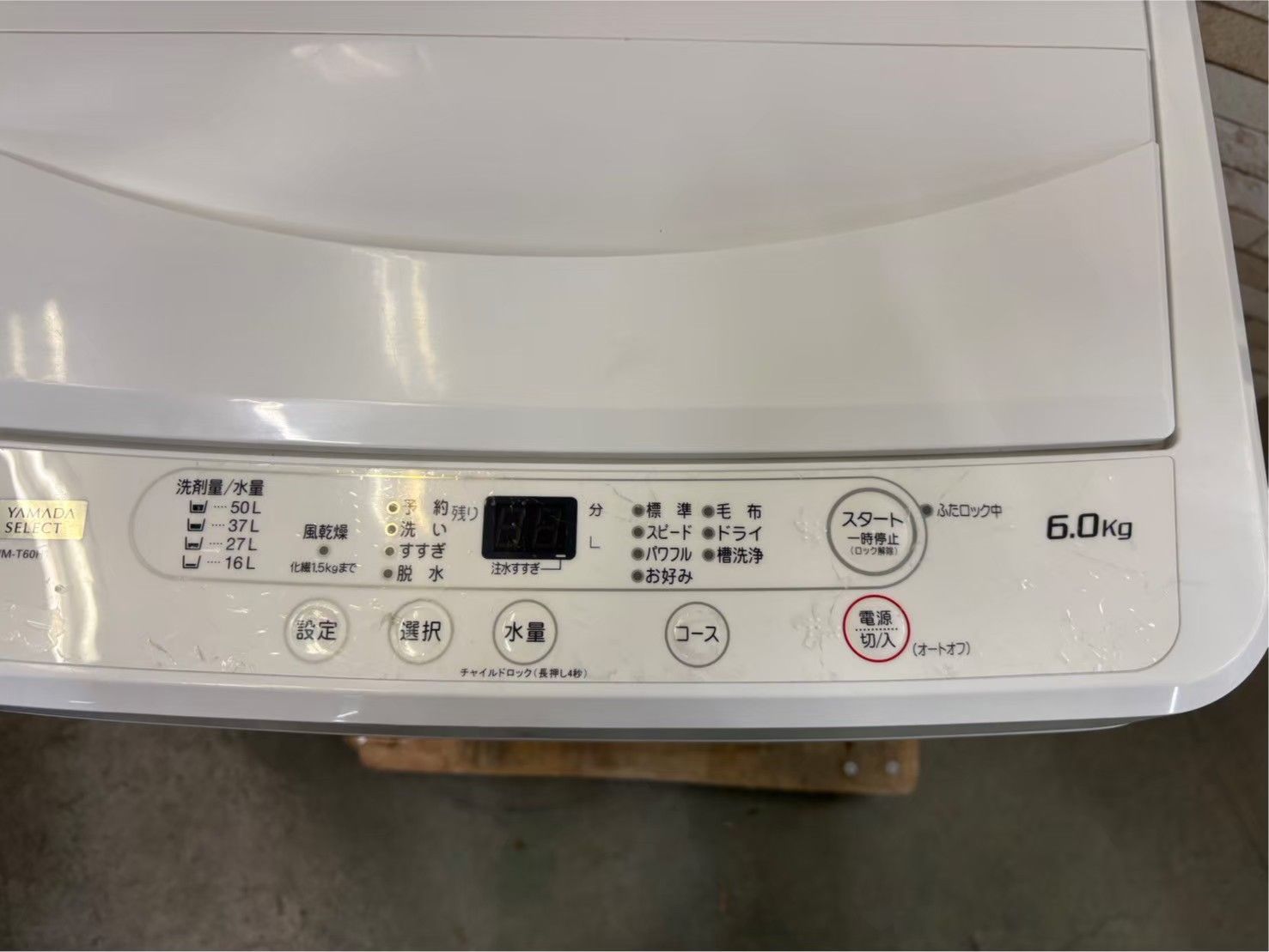 3か月保障付き 洗濯機