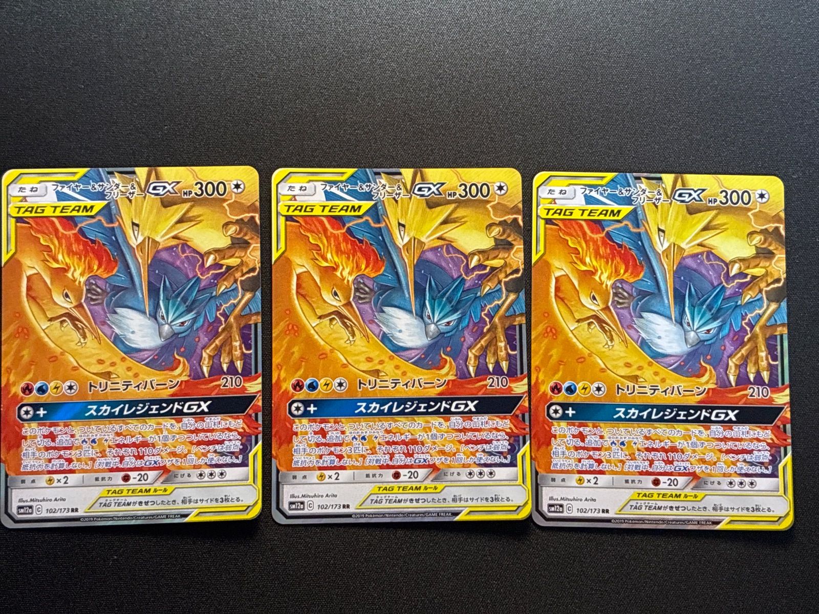3枚セット) ファイヤー&サンダー&フリーザー GX RR 102/173