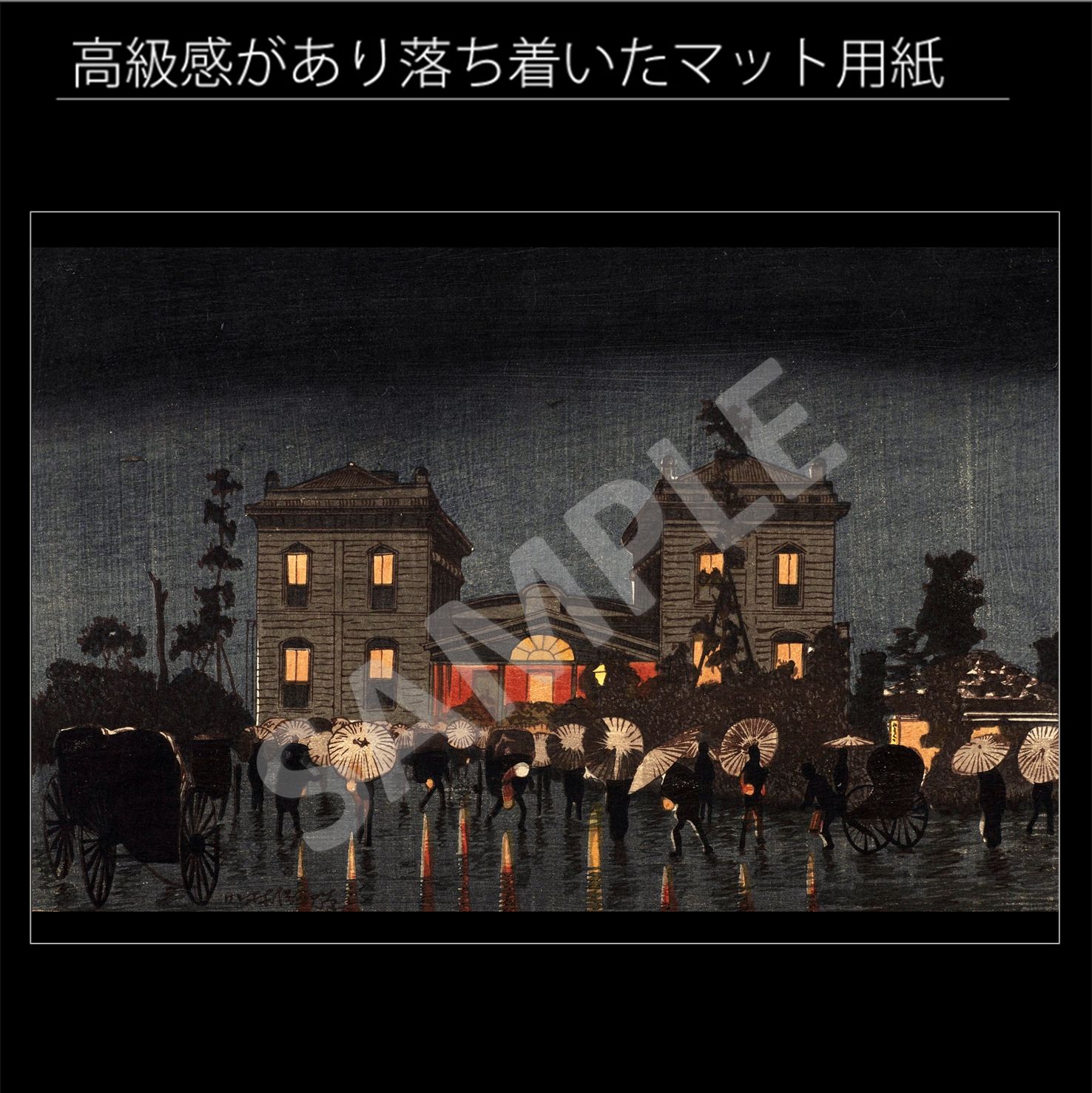 小林清親 小林清親「新橋ステンション」（1881年） 版画 浮世絵 明治時代