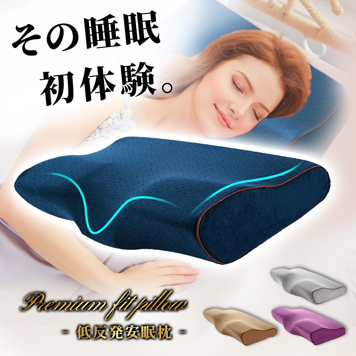 枕 まくら マクラ 低反発  安眠  いびき おすすめ