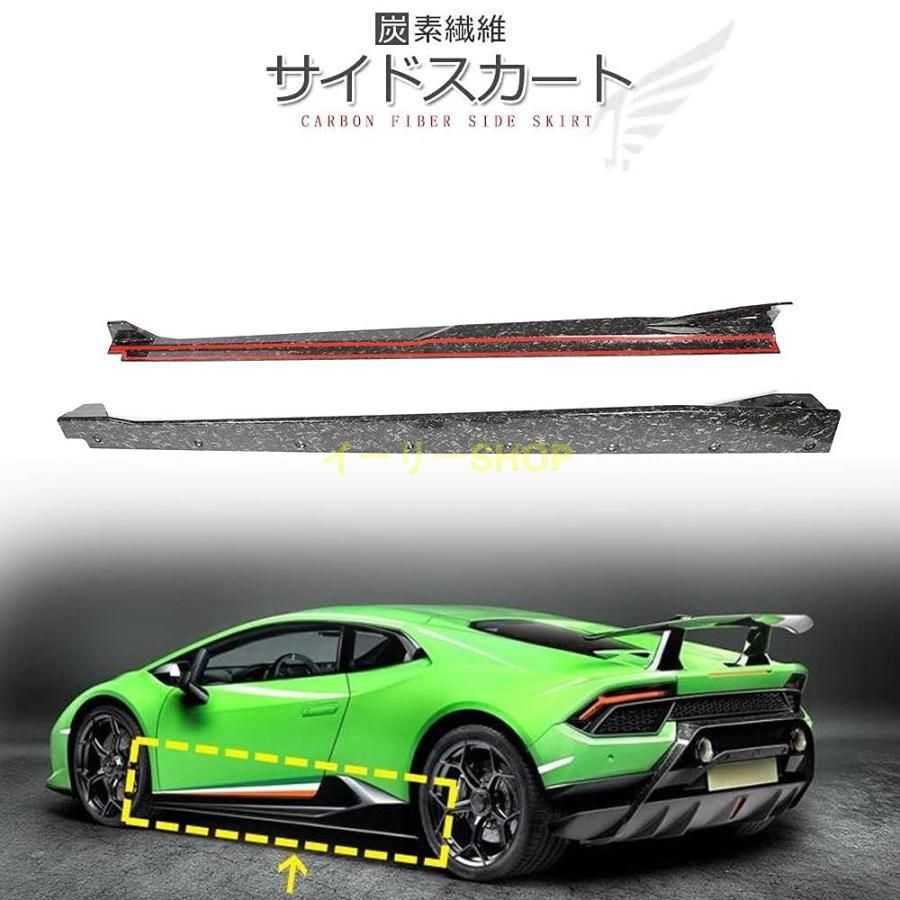 カーポン製 サイドステップ ランボルギーニウラカン Huracan 2014 2015 2016 2017 2018モデルに対応 サイド スカート サイドスポイラー 車