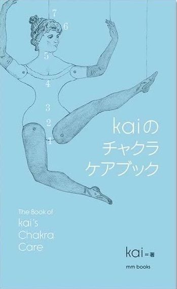 kaiのチャクラケアブック 美品 kaiのチャクラケアブック | archipelago