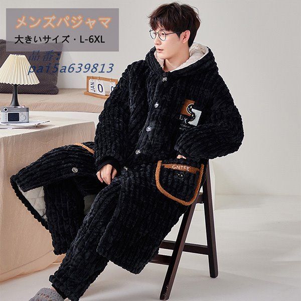 メンズパジャマ ルームウエア もこもこ 部屋着 お出かけ 上下セット 冬 ナイトウェア 長袖 寝間着 寝巻き 秋 長ズボン 彼氏 大きいサイズ 男性 ナイトガウン pai5a639813