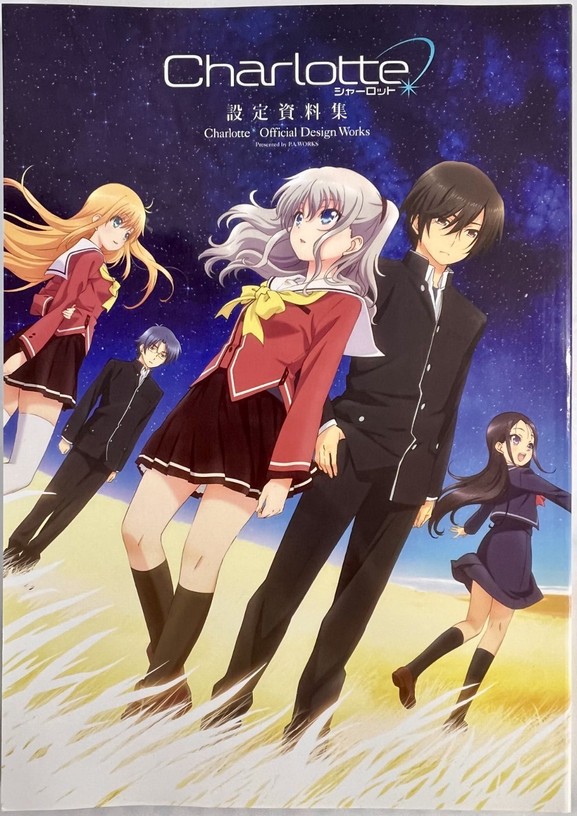 Charlotte 設定資料集＆原画集+特典 5個セット まとめ売り