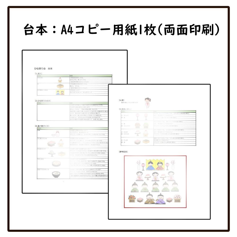 パネルシアター　大サイズ　うれしいひなまつり