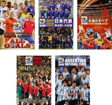 2010 FIFA ワールドカップ 南アフリカ オフィシャルDVD(5枚セット)オール・ゴールズ、日本代表 熱き戦いの記録、大会のすべて 総集編、スペ