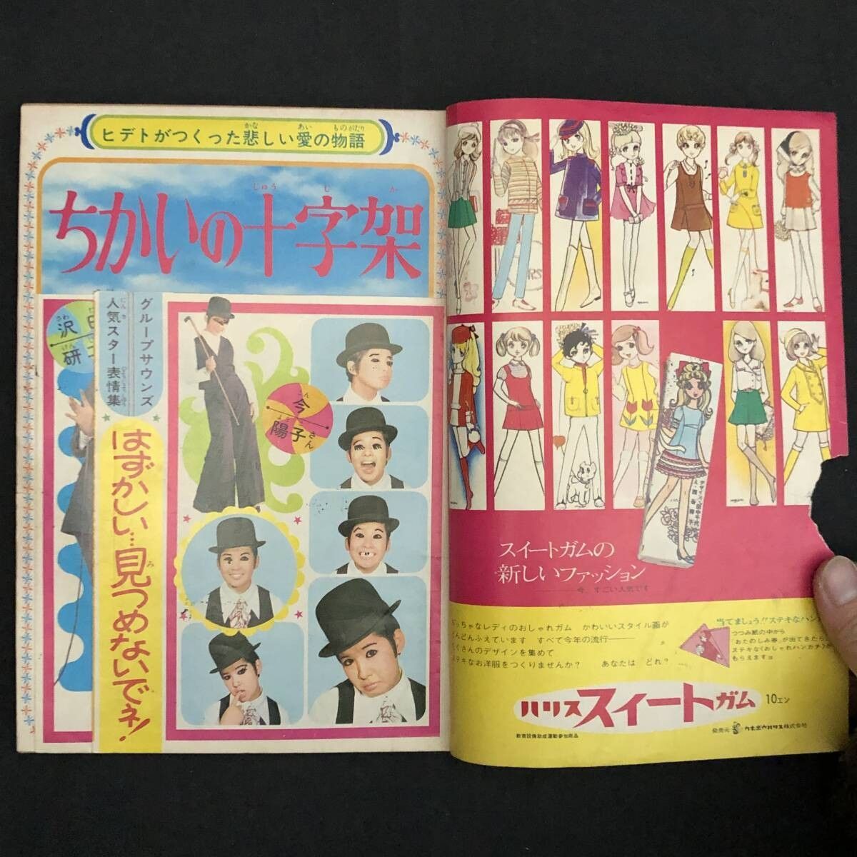 マーガレット1969年新年特大号　グループサウンズとまんが特集号 マーガレット1969年新年特大号 グループサウンズとまんが特集号