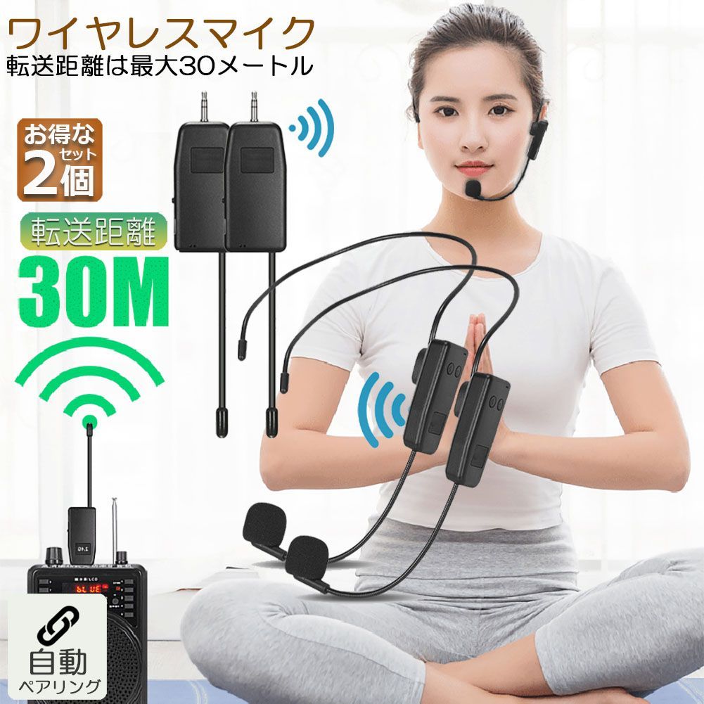 ワイヤレスマイク 2セット ヘッドセット 無線 2.4G 無線マイク ヘッド