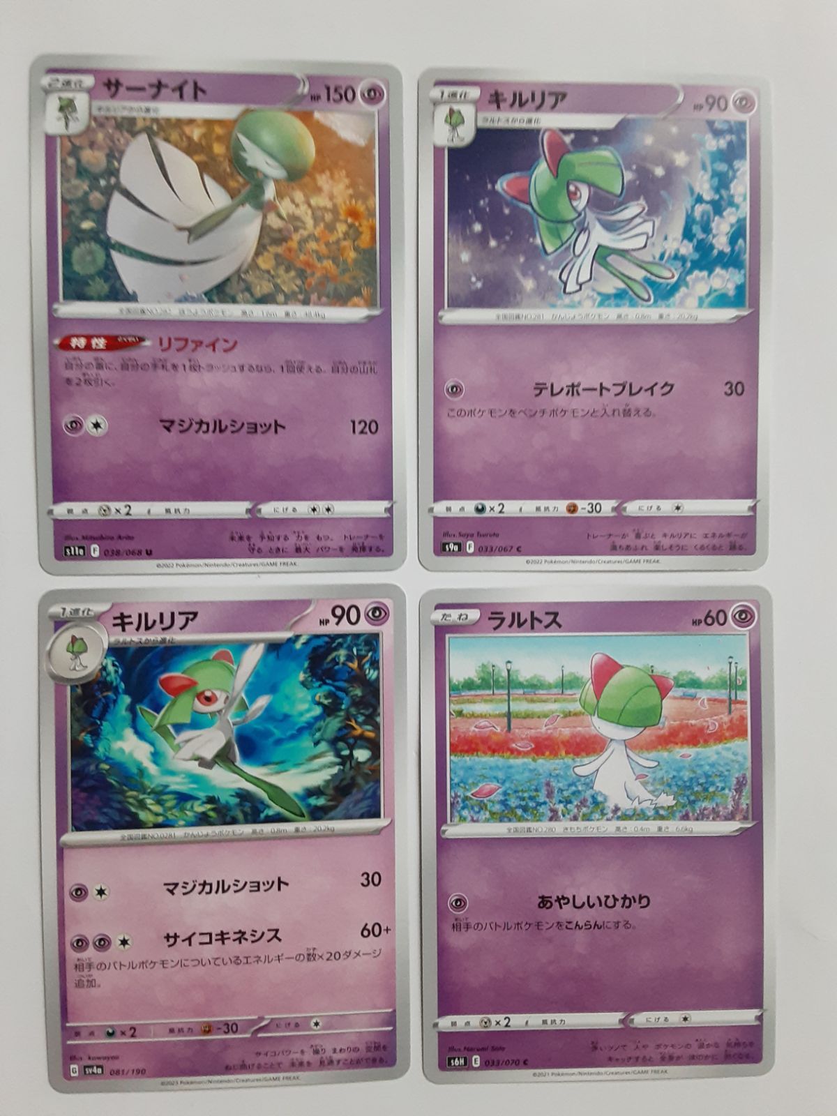⚫︎【まとめ売り】ポケモンカード サーナイト・キルリア・ラルトス 116枚 サーナイト、キルリア、ラルトスまとめ売り ポケモンカード