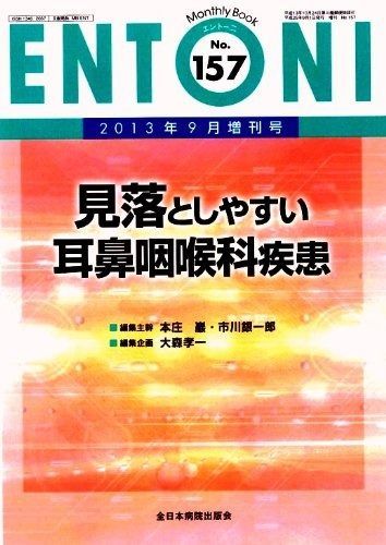 見落としやすい耳鼻咽喉科疾患 MB ENTONI エントーニ