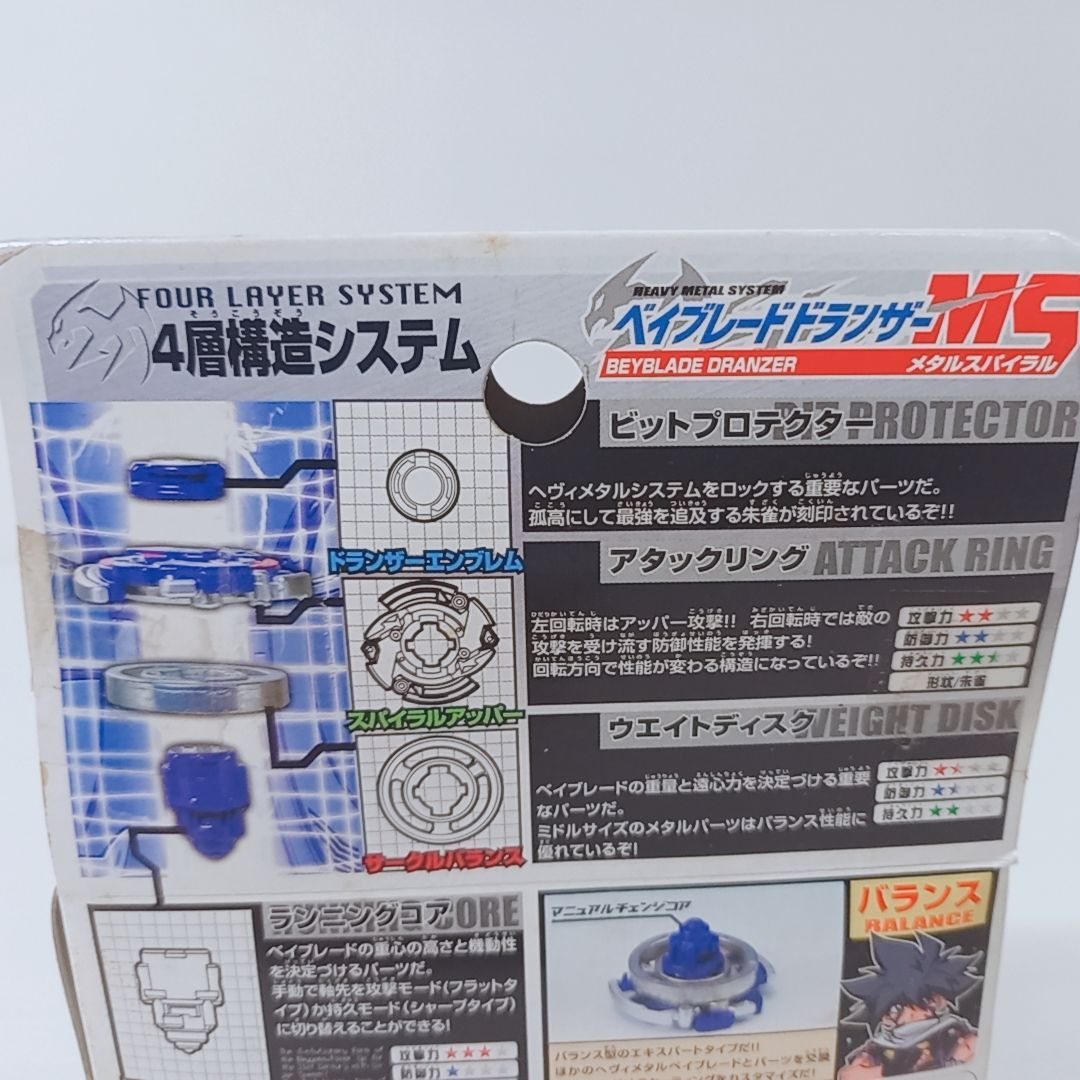 Gレボリューション ベイブレードドランザーMS