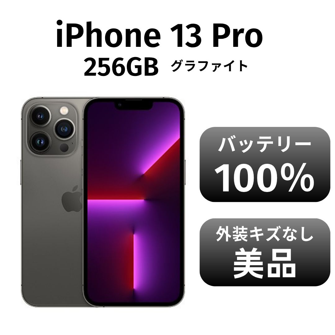 iPhone13Pro 256GB SIMフリー グラファイト Apple iPhone 13 Pro