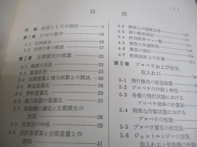 養賢堂 飛行機設計論 1968 山名正夫/中口博 048M6D 飛行機設計論 (1968年) |本 | 通販 | Amazon