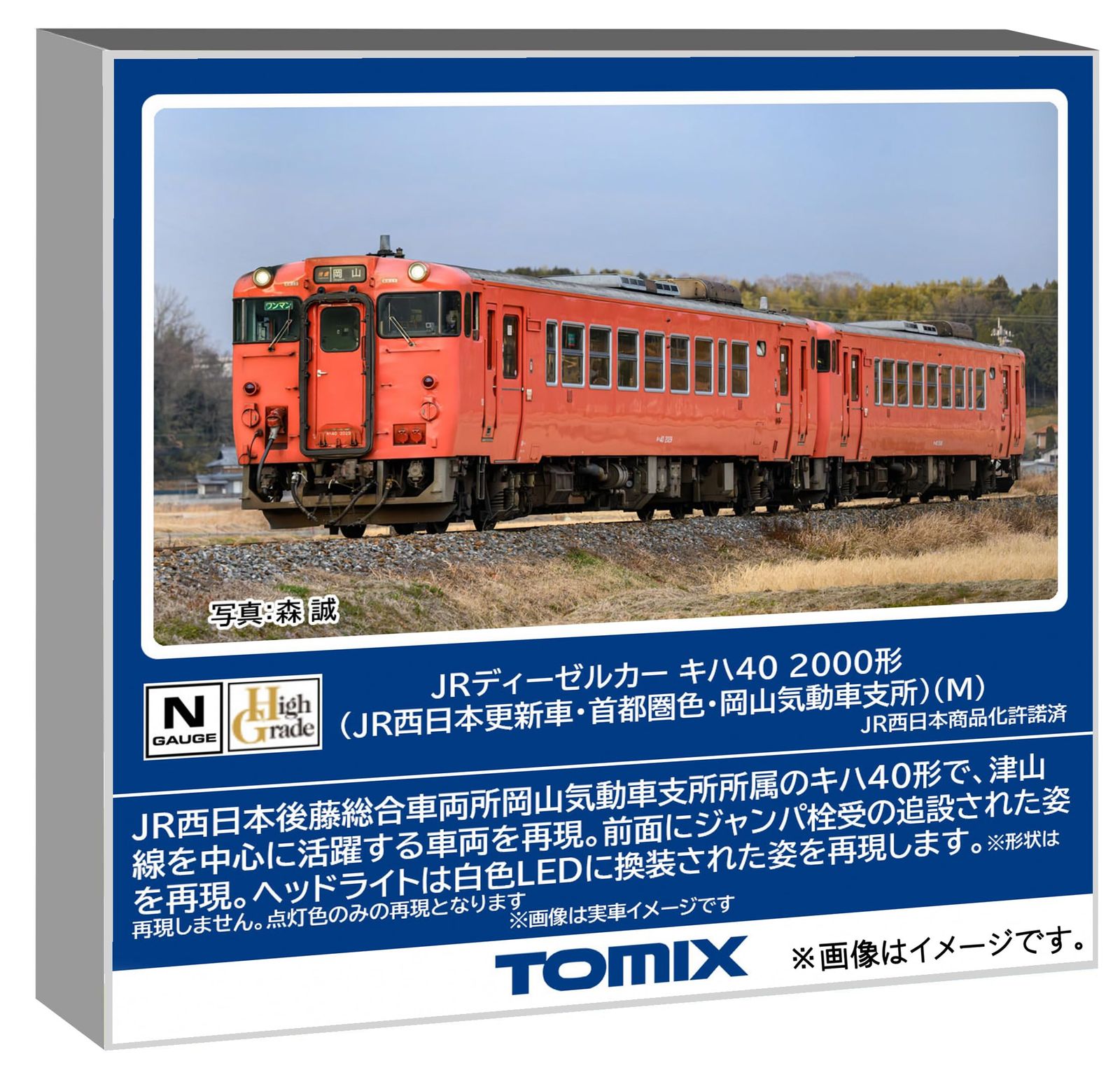 トミーテック TOMIX Nゲージ JR キハ40 2000形 JR西日本更新車 首都圏色 岡山気動車支所 M 鉄道模型 ディーゼルカー 7442