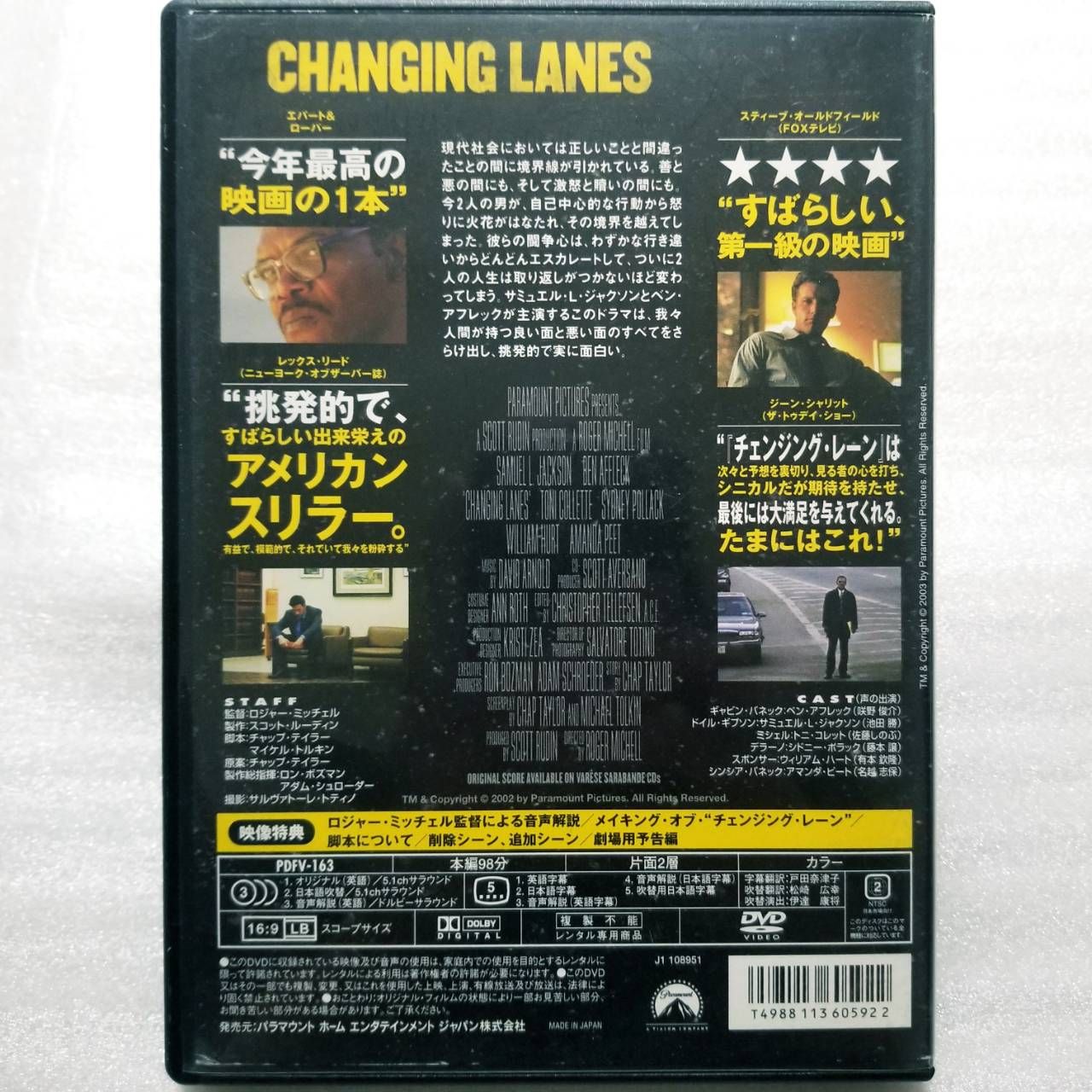 チェンジング・レーン 日本語吹替版 VHS チェンジング・レーン 日本語吹替版 VHS公式 ストア