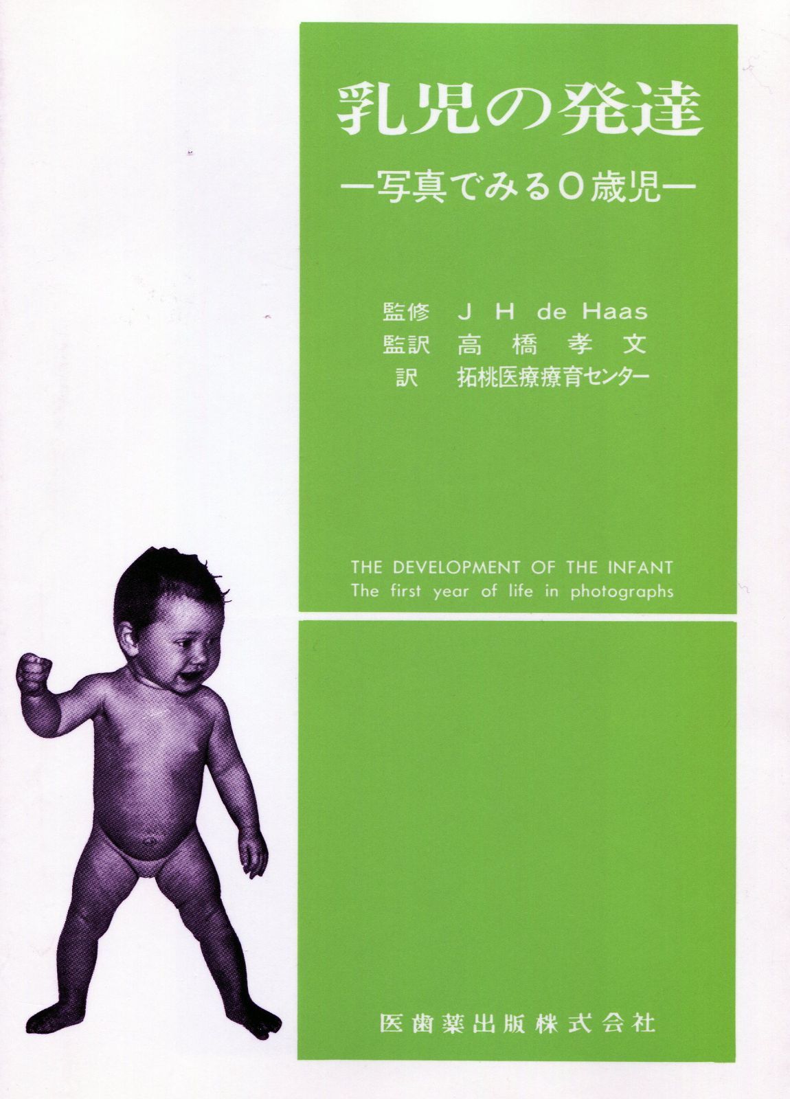 乳児の発達写真で見る0歳児