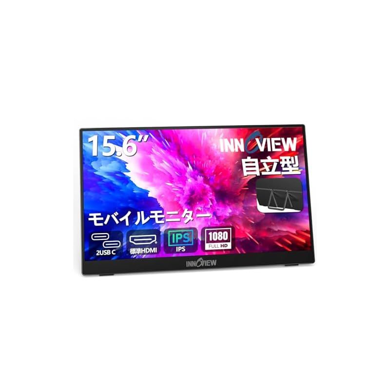 モバイルモニター 15.6インチ InnoView モバイルディスプレイ 自立型 