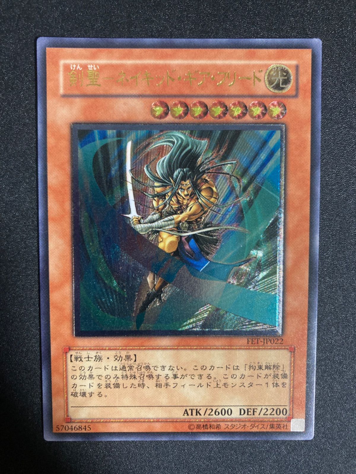 遊戯王　レリーフ　剣聖　ネイキッド・ギア・フリード　未使用 剣聖 ネイキッド・ギア・フリード【ランクA】レリーフの通販