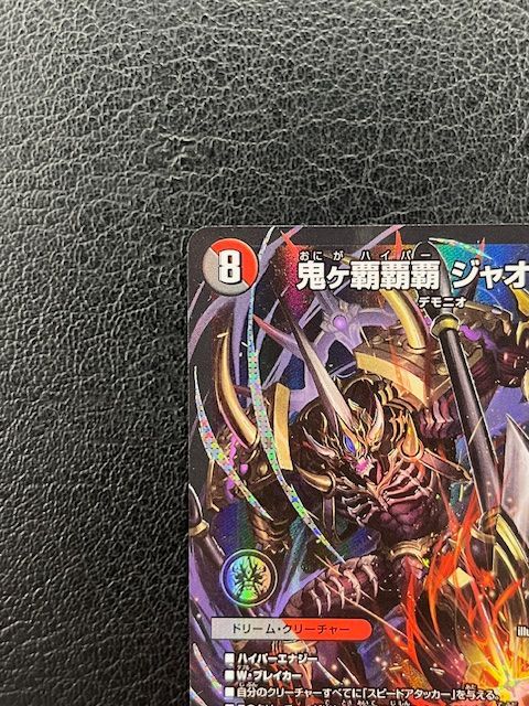 デュエルマスターズ24RP4 DMR 鬼ヶ覇覇覇ジャオウガ 3枚セット 鬼ヶ覇覇覇 ジャオウガ(DM24RP4 DM1/DM1) | デュエル・マスターズ