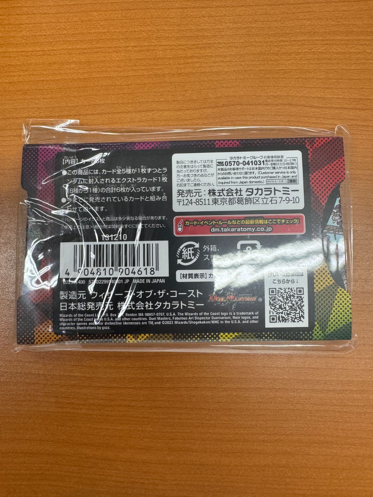 未開封】神アート ディスペクター・デュエマリウム DMART-09 - メルカリ