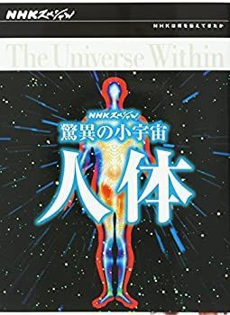NHKスペシャル 驚異の小宇宙 人体 DVD-BOX 【公式通販】
