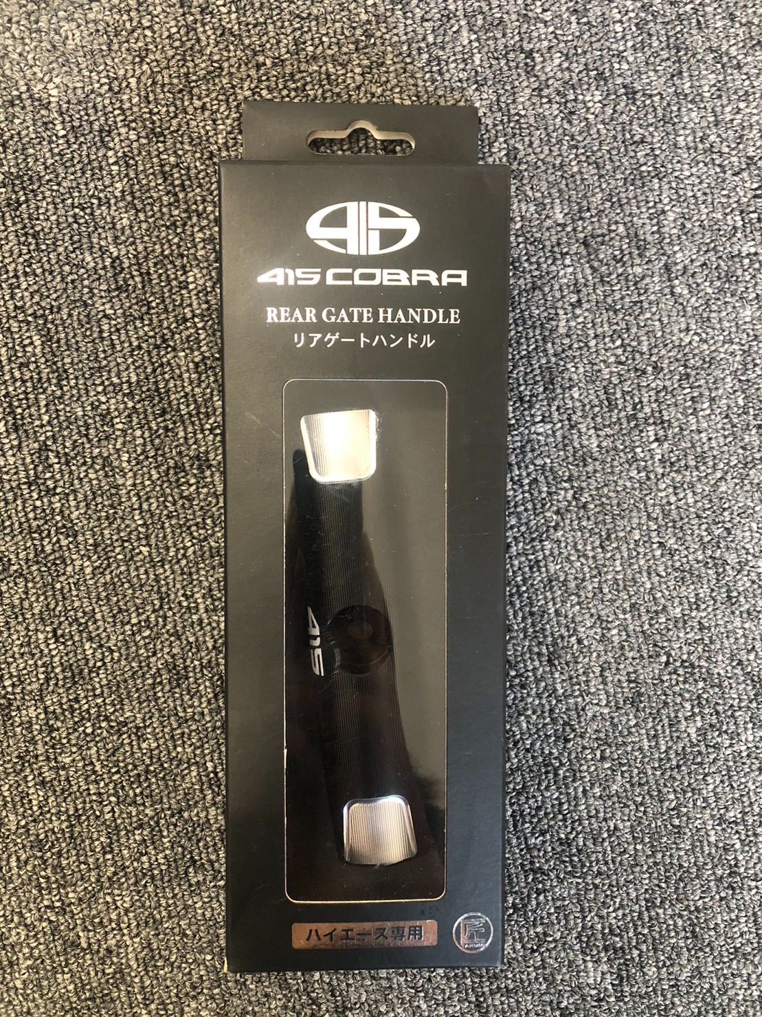 200系ハイエース】☆新品☆ 415COBRA リアゲートハンドル BX - メルカリ