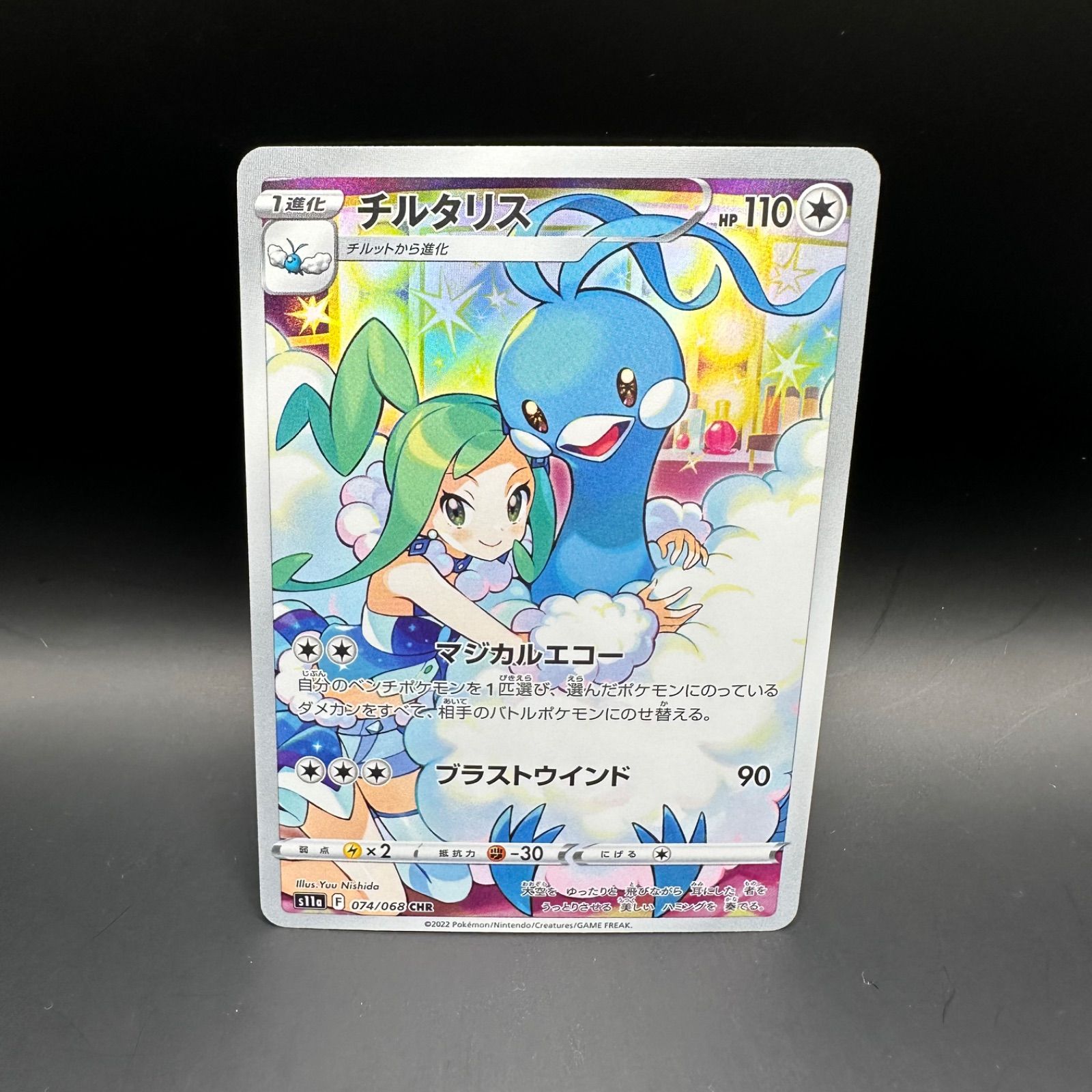 ポケモンカード　チルタリス　chr 4枚セット　② ポケモンカード s11a チルタリスCHR 4枚セット