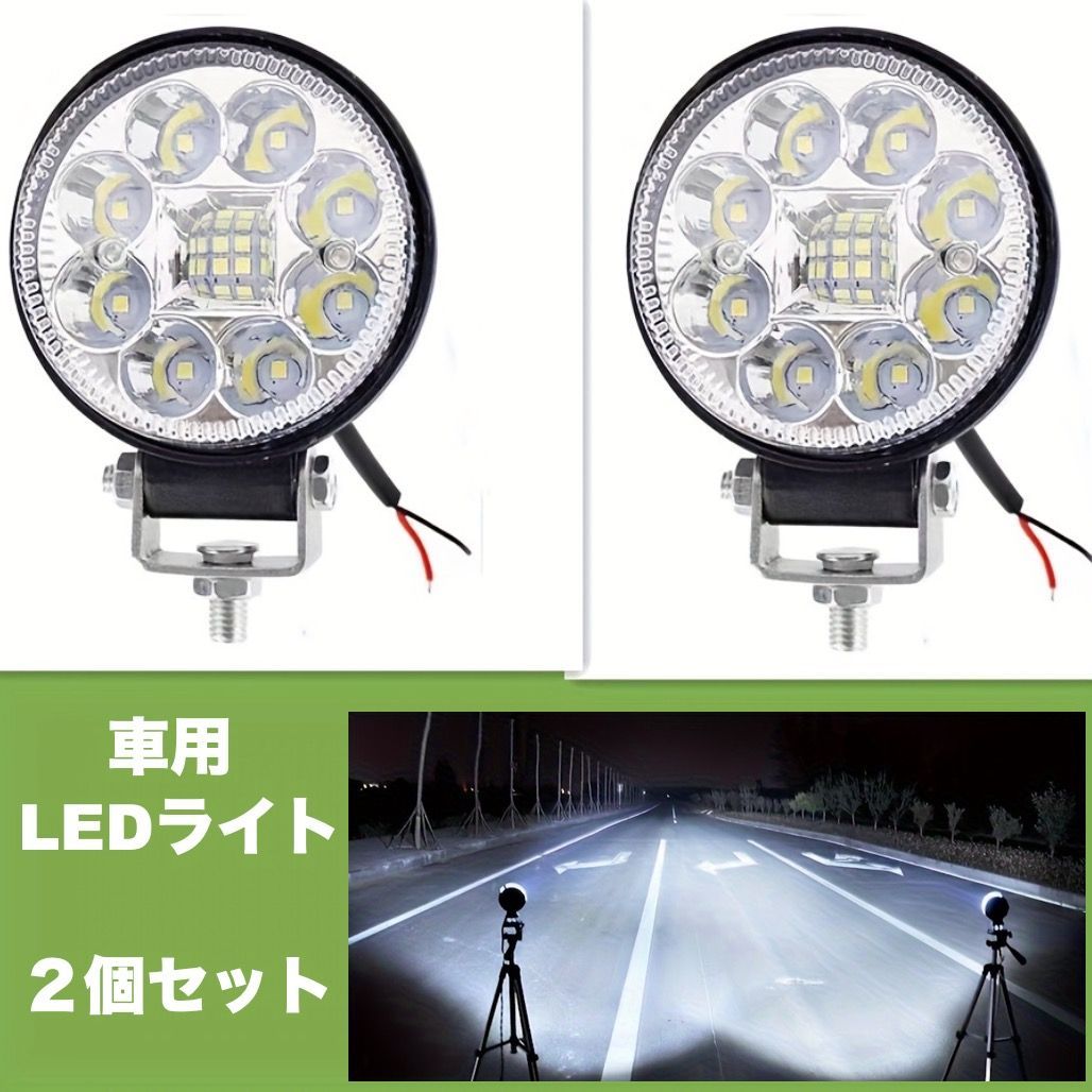 2個セット LEDヘッドライト 8cm 車用 バイク 丸型 ラウンド型
