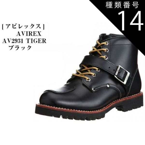 種類14：ラセット/27.5.（9.5インチ） AVIREX U.S.A. (アヴィレックス) AV2931 TIGER (タイガー) バイカー ブーツ メンズ アビレックス