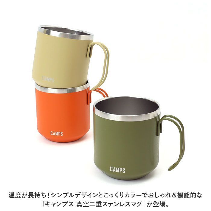 CAMPS キャンプス ステンレスマグ ベージュ 新品 新品未使用 - 食器