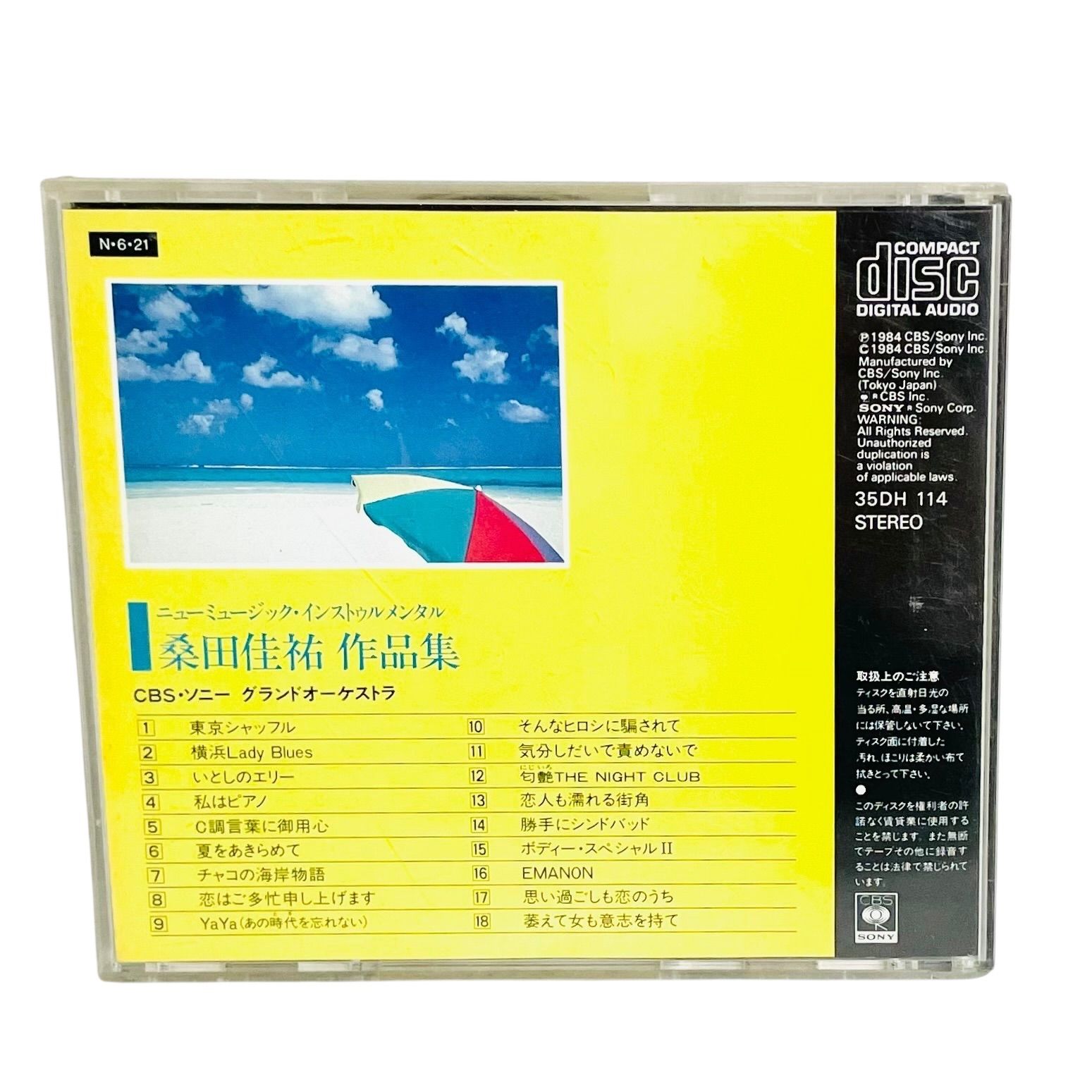 F07093 CD 桑田佳祐 作品集 ニューミュージック・インストゥル